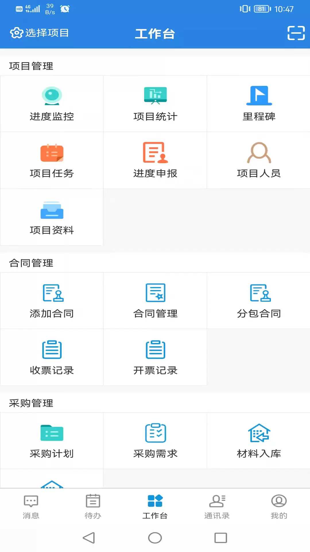 易掌控系统app官方版