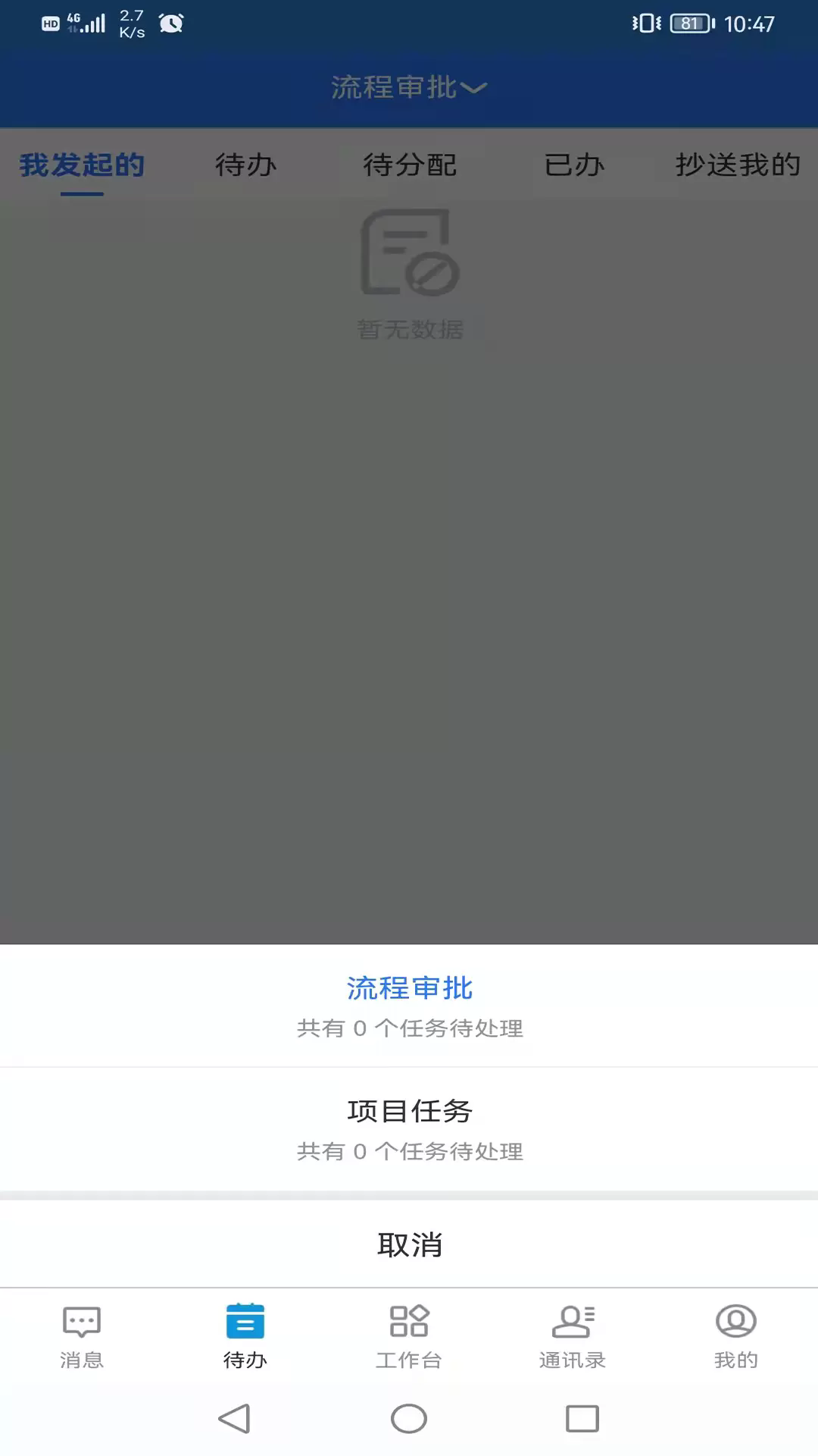 易掌控系统app官方版