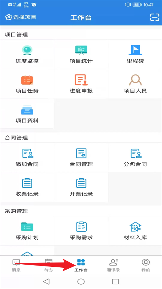 易掌控系统app官方版