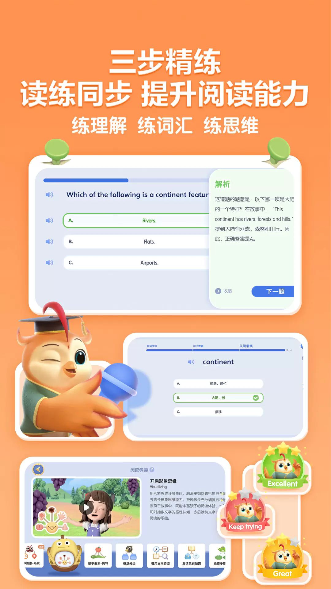 洪恩分级阅读正式版