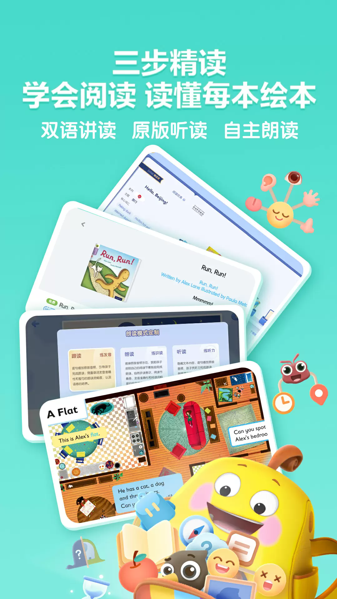 洪恩分级阅读正式版