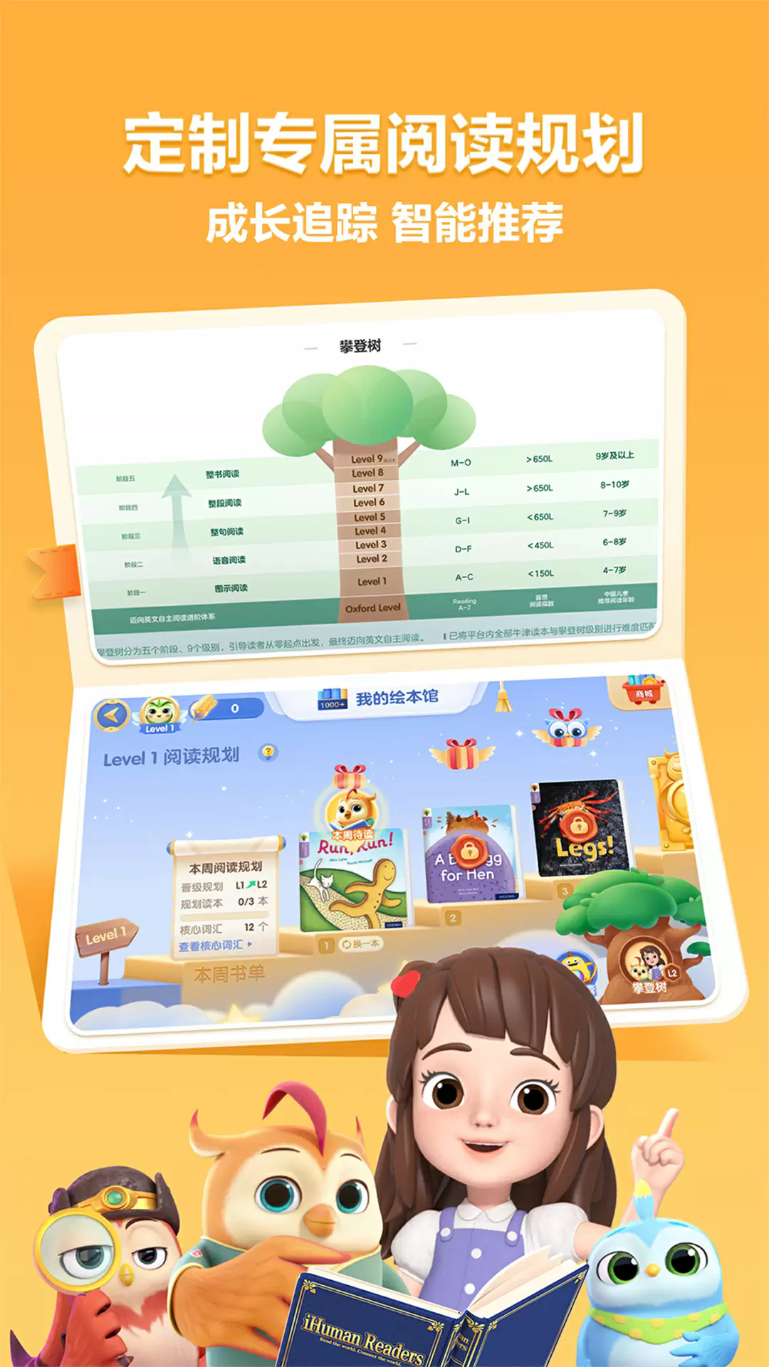 洪恩分级阅读正式版