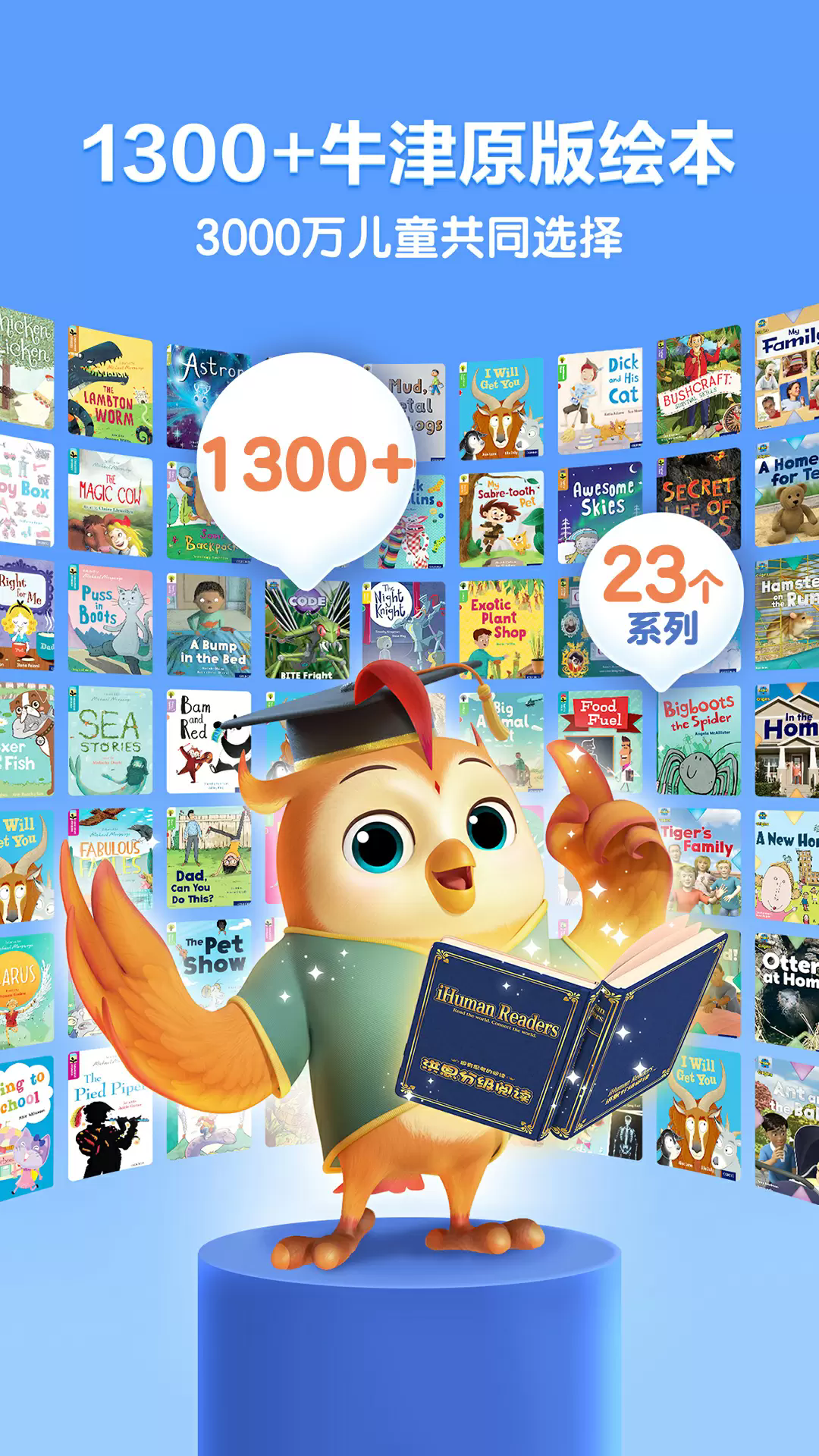 洪恩分级阅读正式版