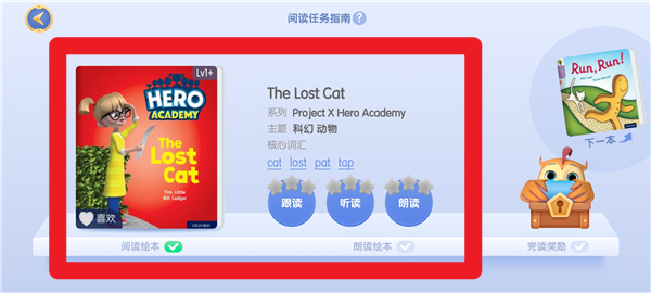 洪恩分级阅读正式版