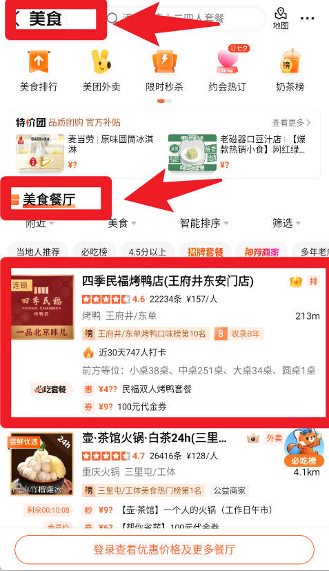 大众点评最新版