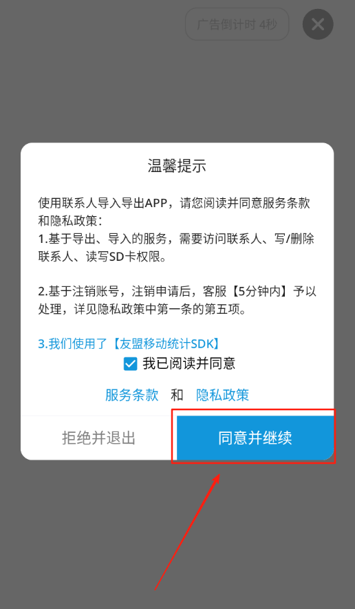 联系人导入导出