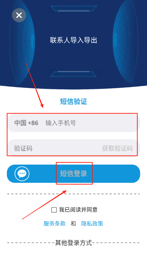联系人导入导出