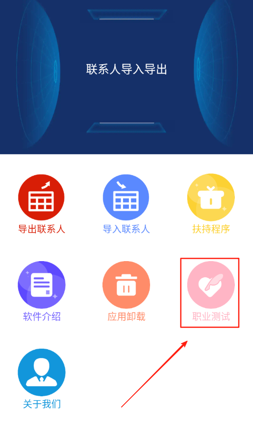 联系人导入导出