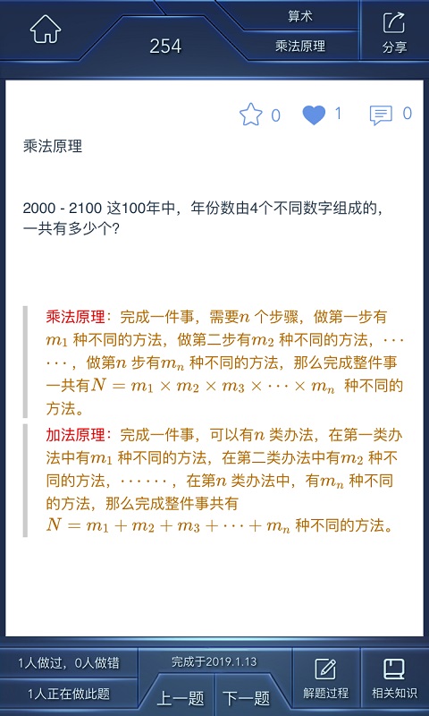 数学长征官网版