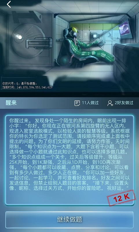 数学长征官网版