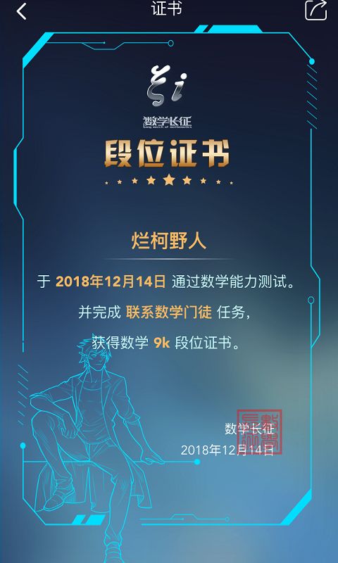 数学长征官网版