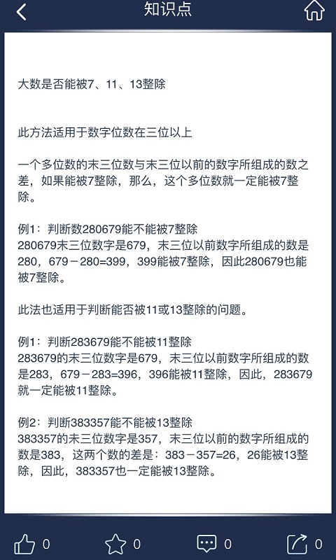 数学长征官网版
