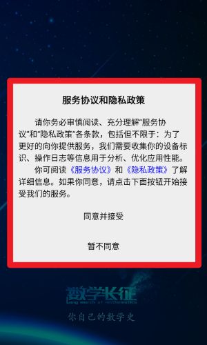 数学长征官网版