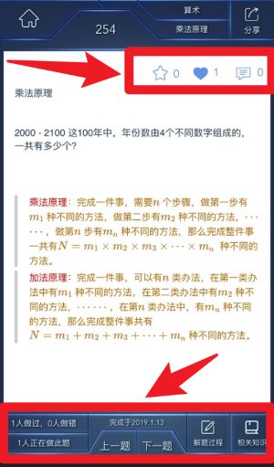 数学长征官网版