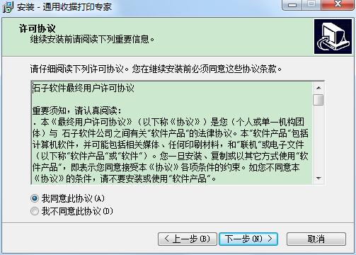 通用收据打印专家