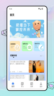 试卷帮学习助手