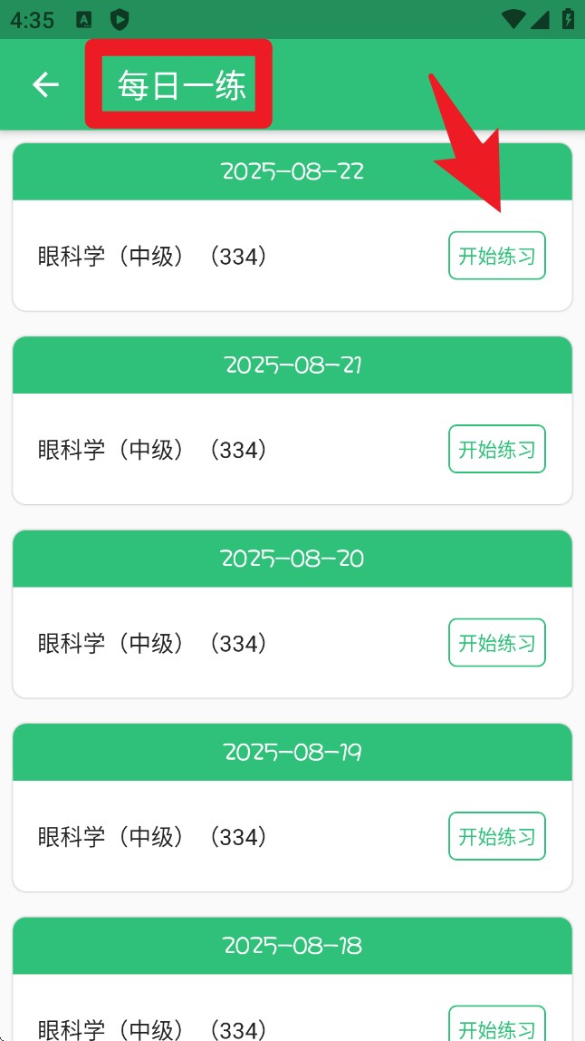 眼科学中级最新版