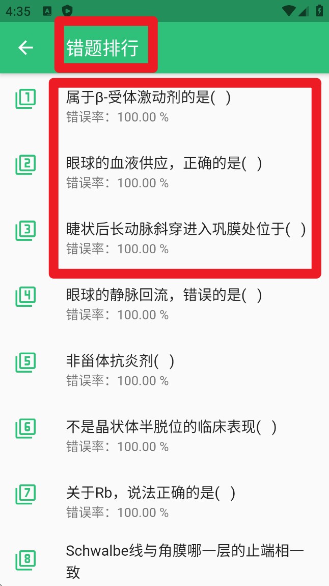 眼科学中级最新版