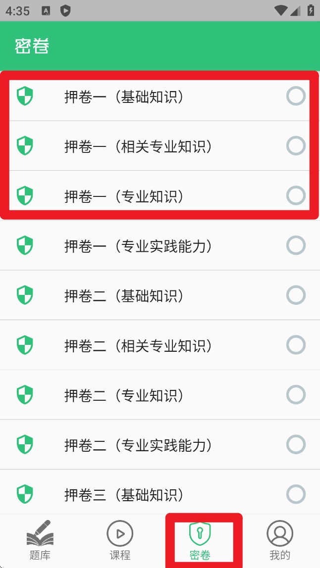 眼科学中级最新版
