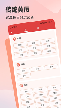 中国万年历手机版