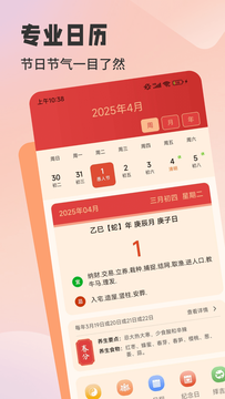 中国万年历手机版