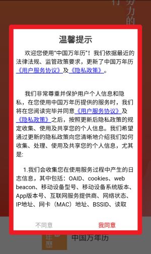 中国万年历手机版