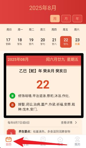 中国万年历手机版