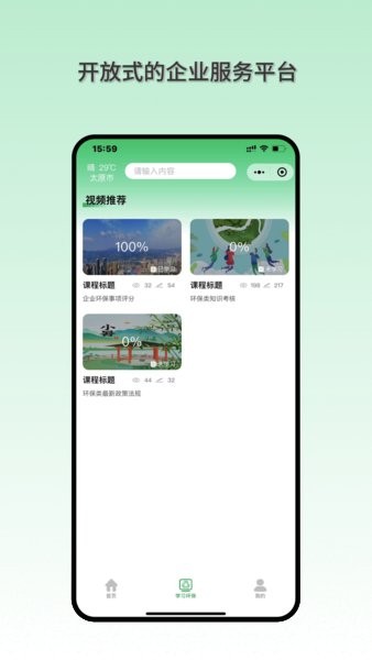 智慧环保码免费版