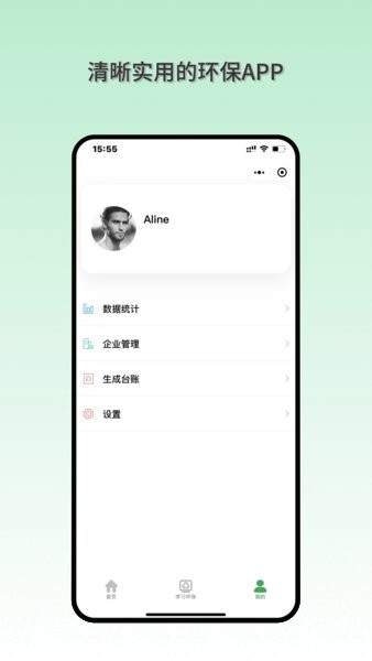 智慧环保码免费版