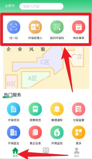 智慧环保码免费版