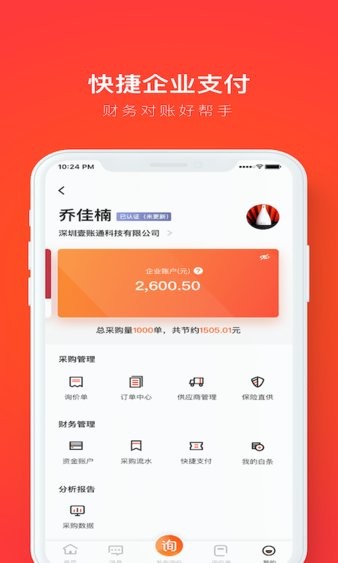 创配app官方版