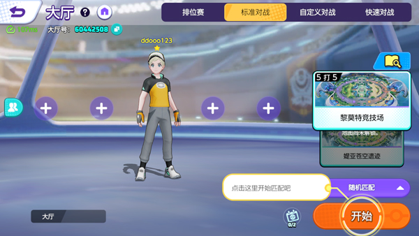 宝可梦大集结(Pokémon UNITE)