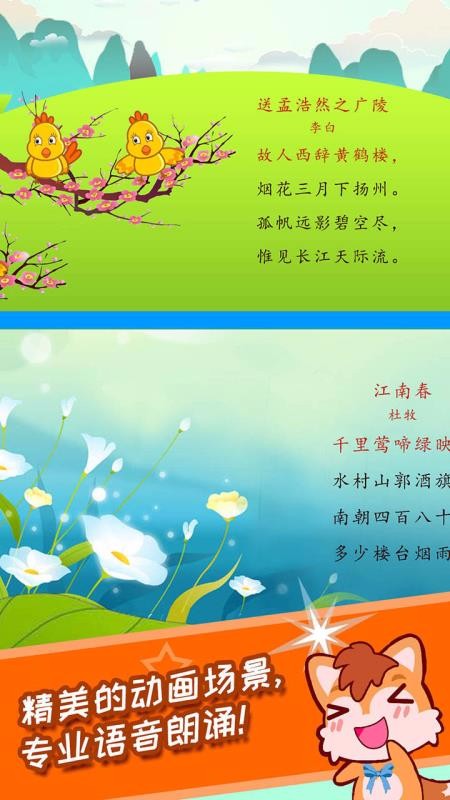 宝宝唐诗三百首