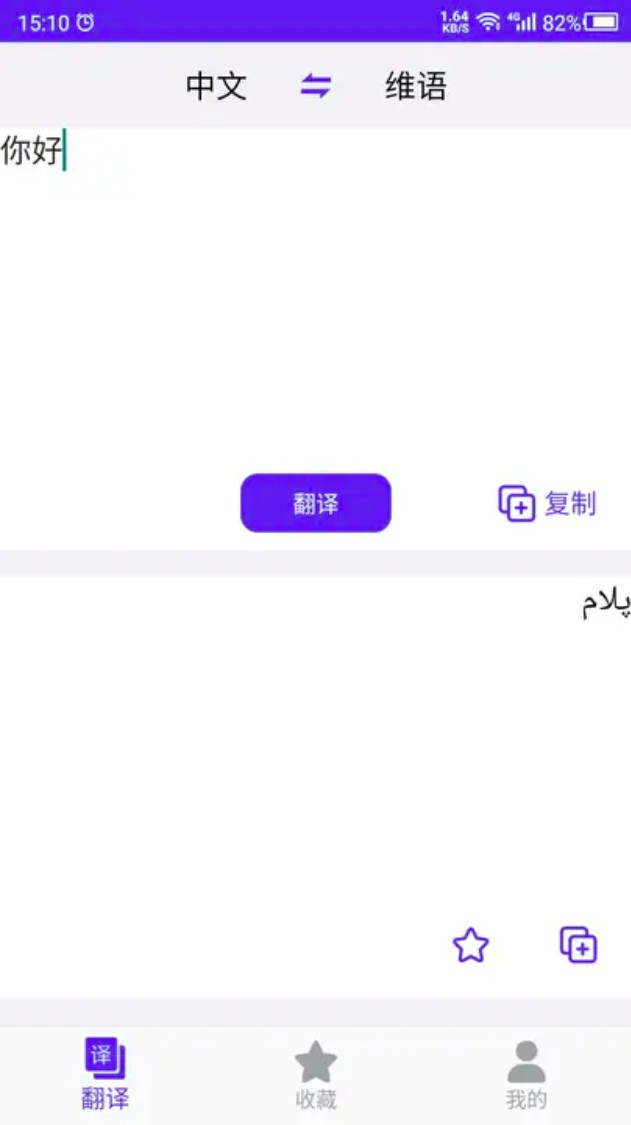 维语翻译app官方版