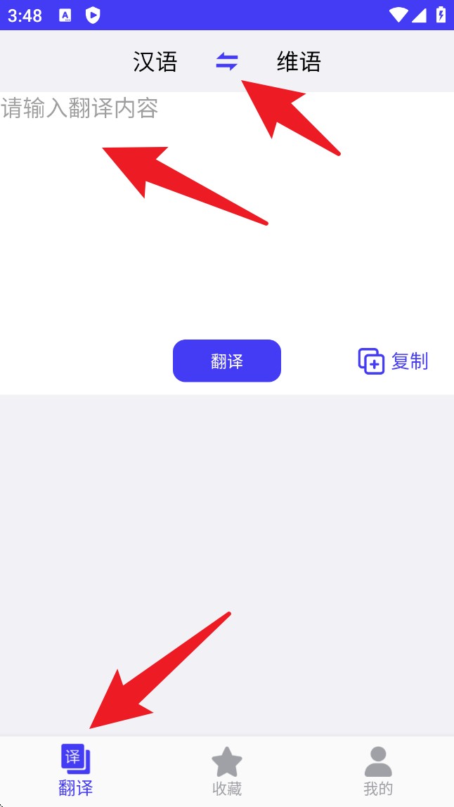 维语翻译app官方版