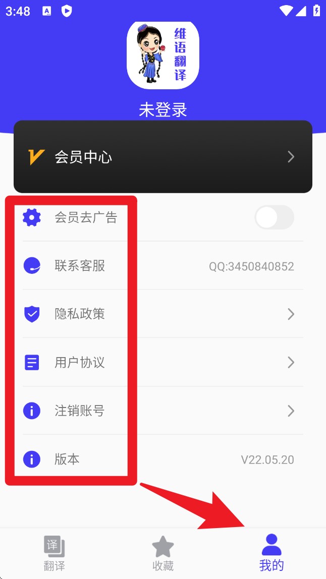 维语翻译app官方版