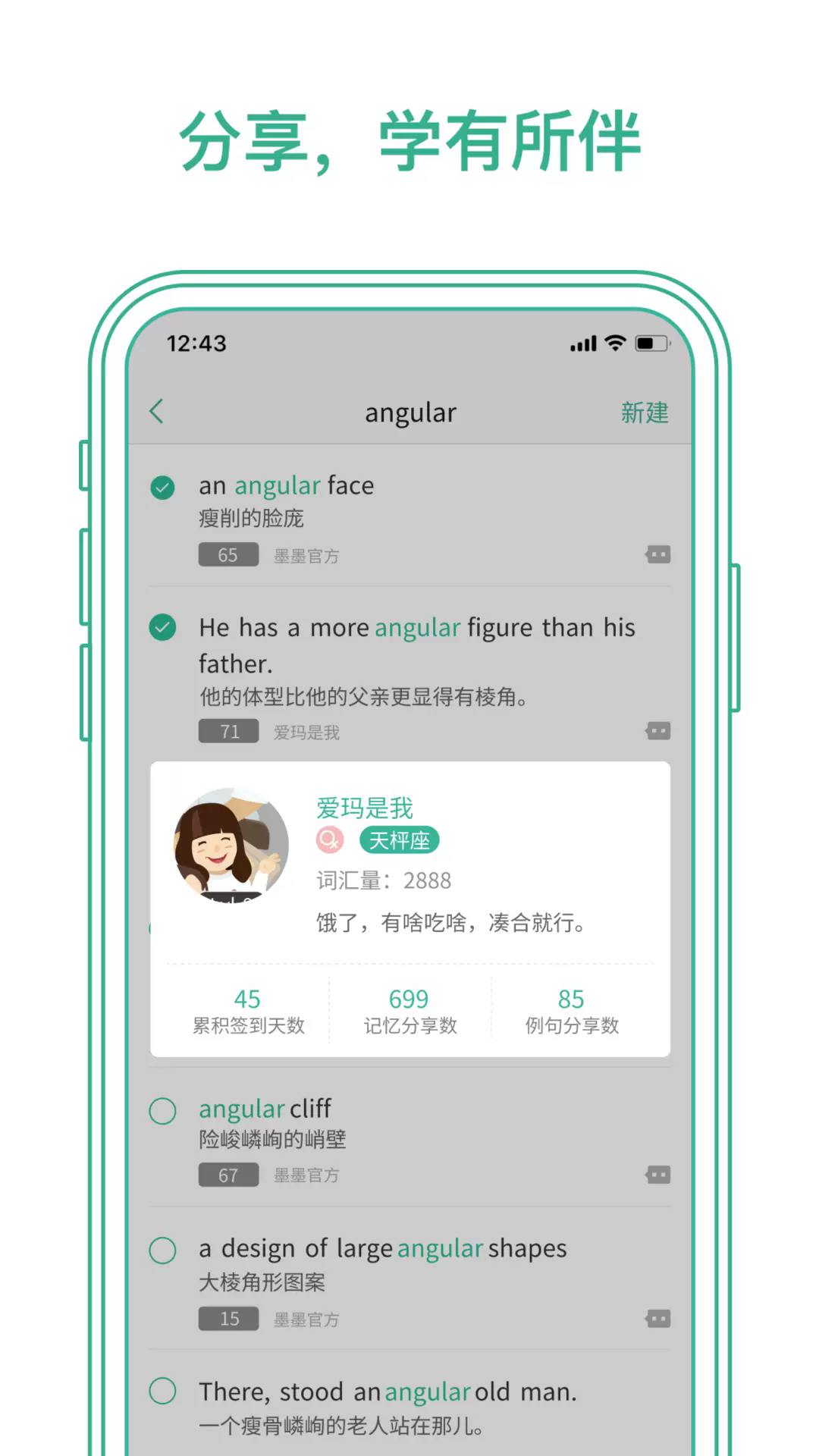 墨墨背单词正式版