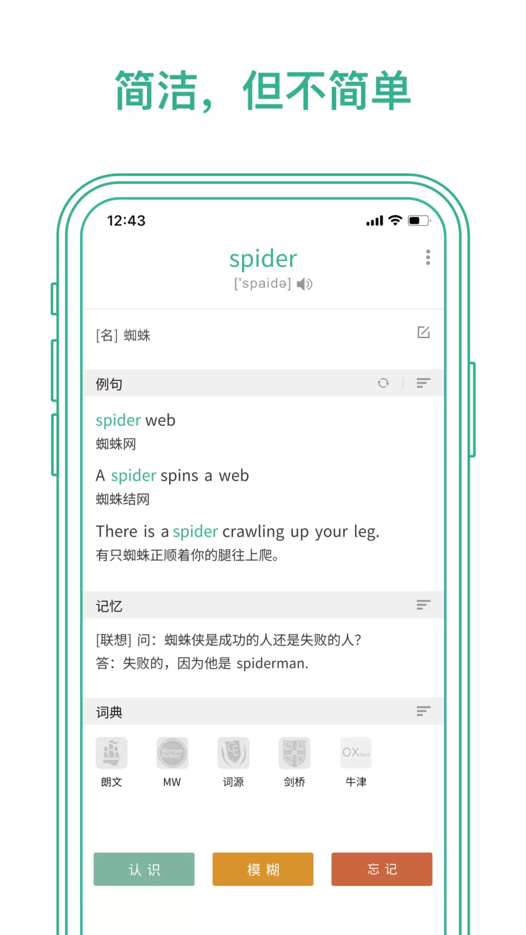 墨墨背单词正式版