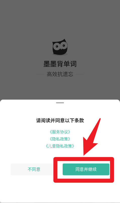 墨墨背单词正式版