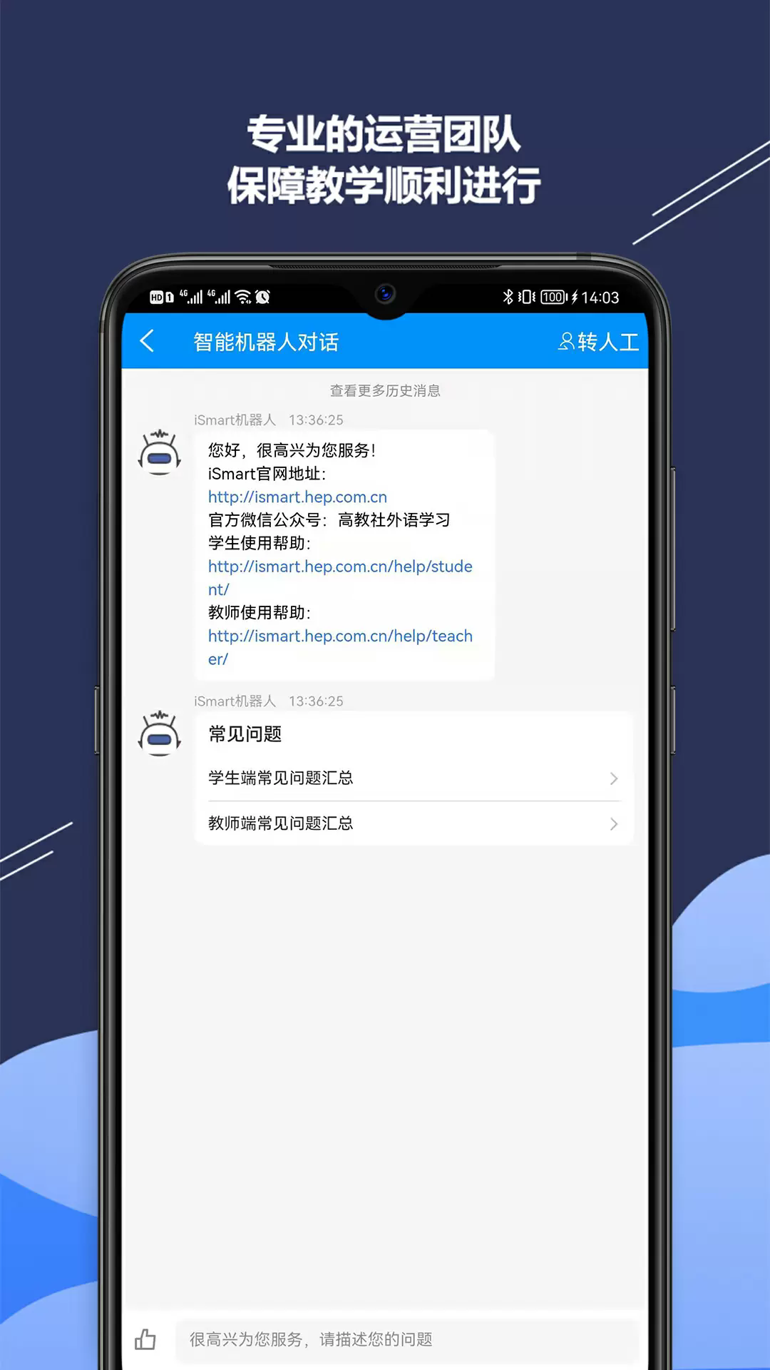 iSmart-教师最新版