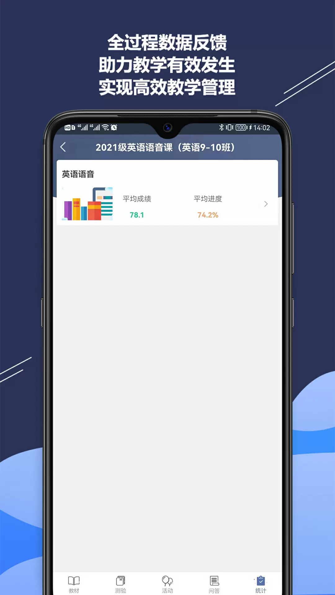 iSmart-教师最新版