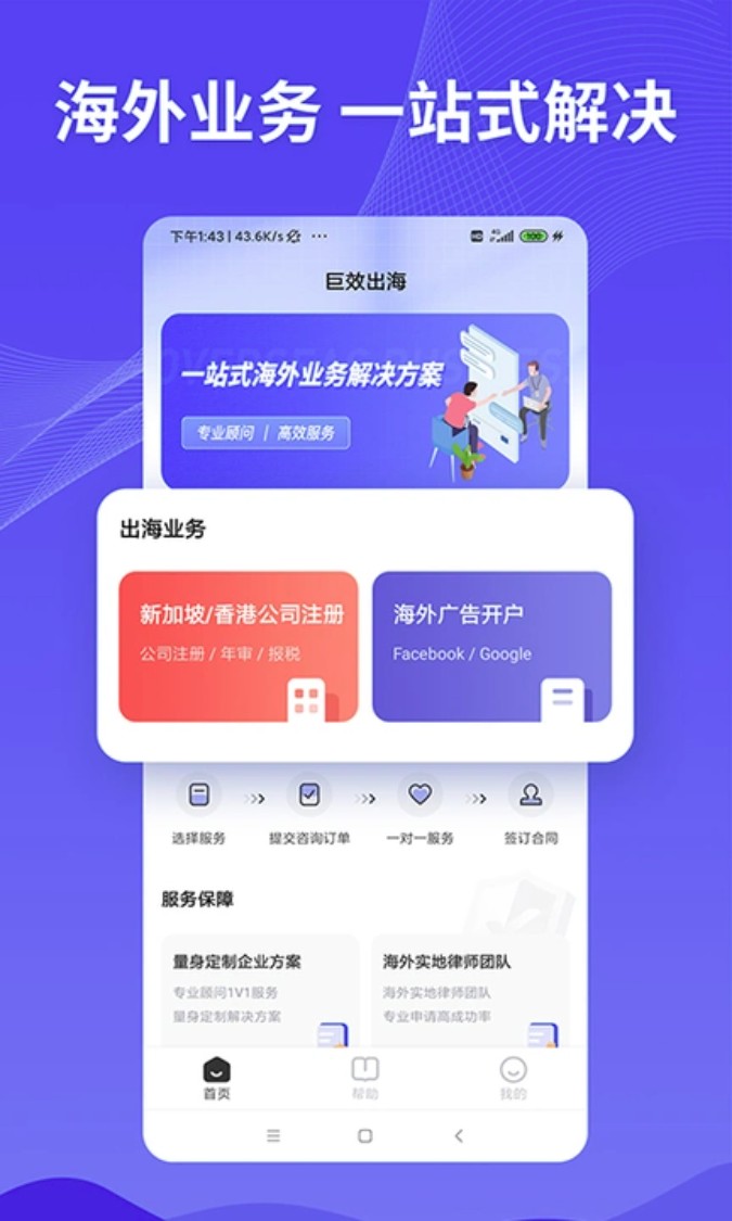 巨效出海官网版