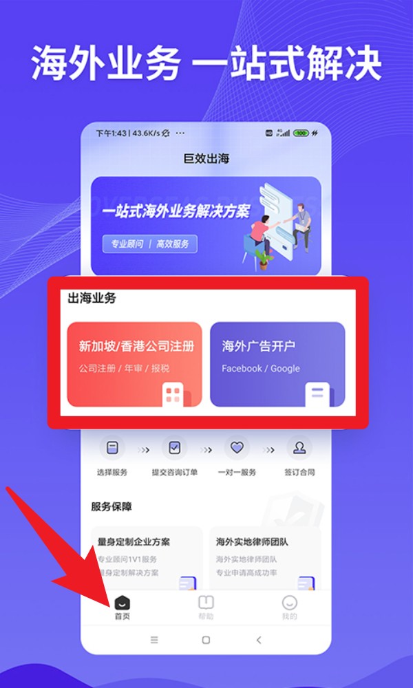 巨效出海官网版