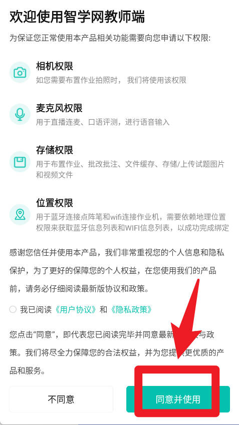 智学网教师端手机版