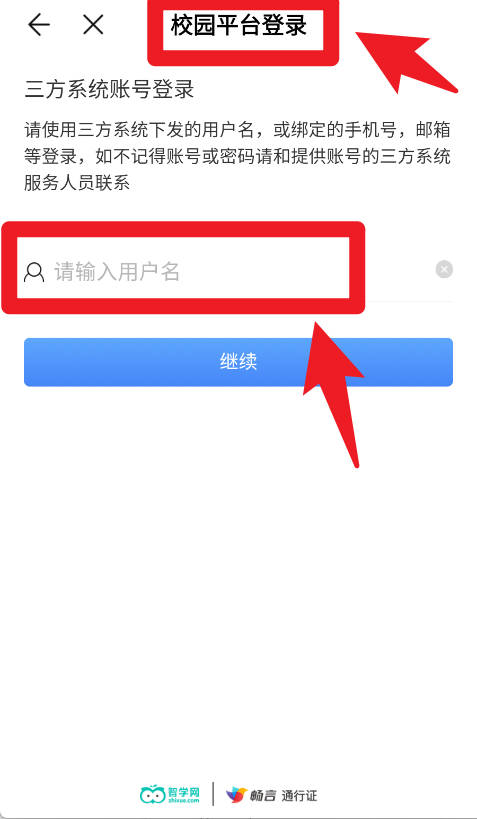 智学网教师端手机版
