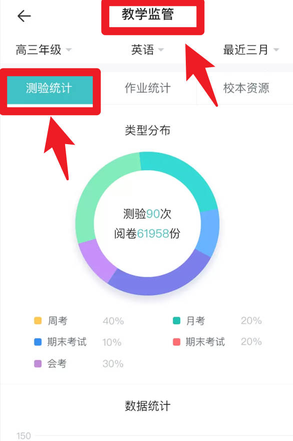 智学网教师端手机版