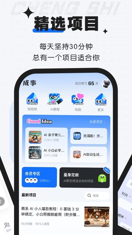 成事app官方版