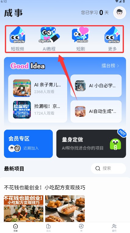 成事app官方版