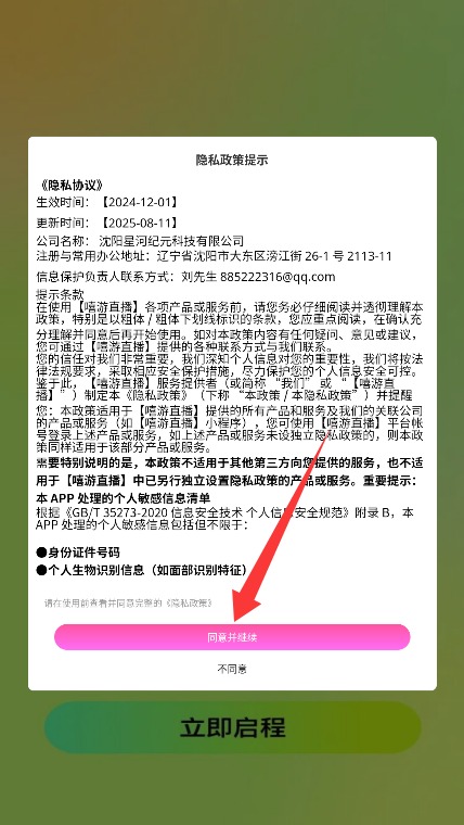 嘻游直播官网版