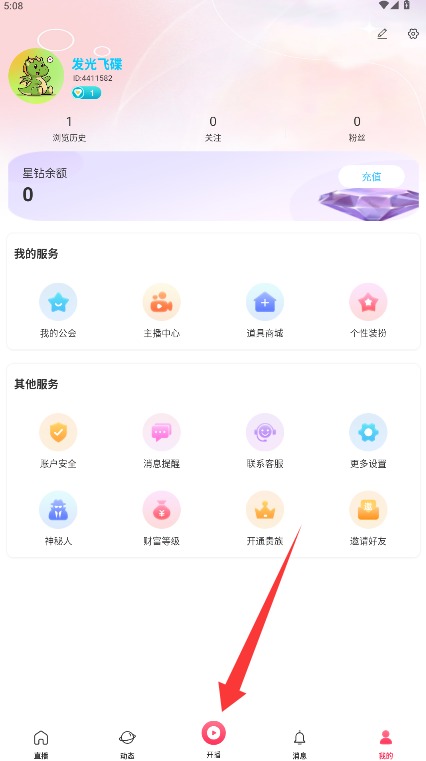 嘻游直播官网版